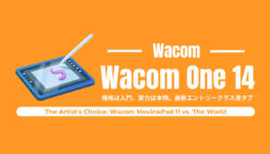 新型Wacom One 14の5つの劇的進化を徹底解説。2025年モデルは初代・touch版と何が違うのか、価格と性能を完全比較します。