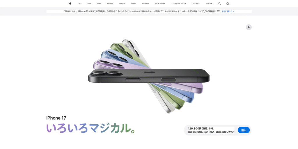 クリエイターにとって最強のコストパフォーマンスを誇る標準モデル、iPhone 17のApple公式サイトキャプチャ。ProMotionとA19チップを搭載した革命的な一台。