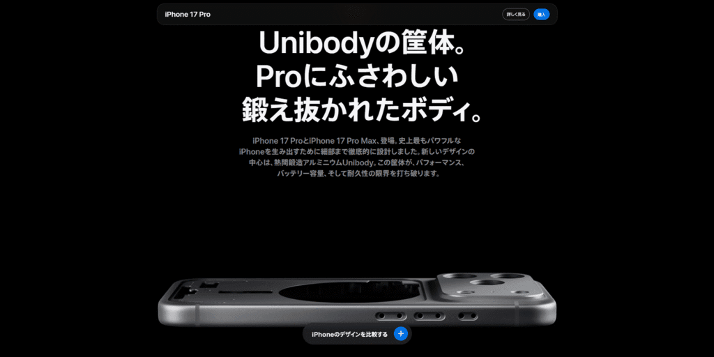 iPhone 17 Proの公式サイトキャプチャ画像。「PRO」の文字が象徴するように、究極の性能をコンパクトなサイズに凝縮したモデル。