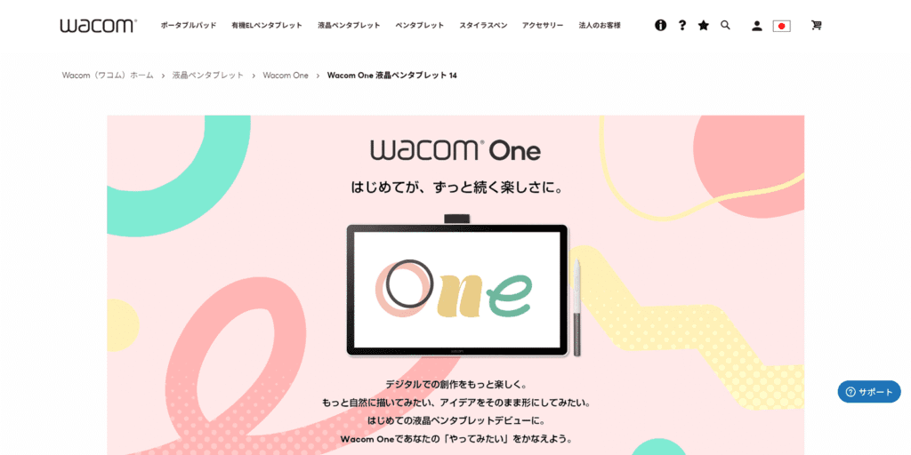 Wacom One 14の公式サイト。「はじめてが、ずっと続く楽しさに。」というキャッチコピーで、デジタル制作を始める初心者に最適な一台であることを紹介。