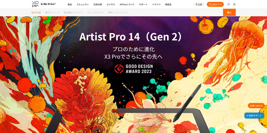 XP-Pen Artist Pro 14 (Gen 2)の公式サイト。X3 Proスマートチップを搭載し、業界最高水準の16384レベル筆圧を実現したプロ向けモデルの紹介。