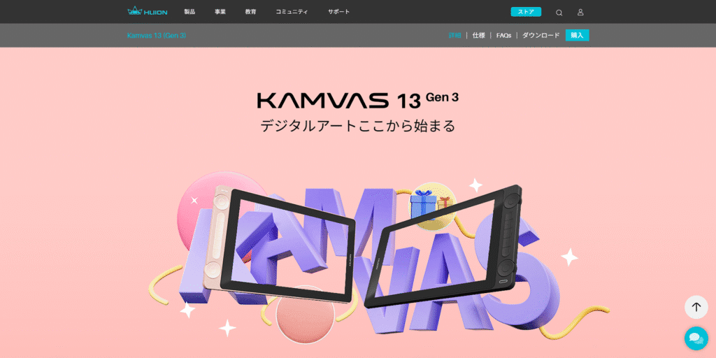Huion Kamvas 13の公式サイト。圧倒的なコストパフォーマンスで、価格以上の性能（16K筆圧、デュアルダイヤル）を実現した人気液タブ。