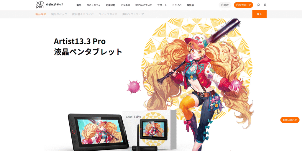 Wacom One 14の2倍、8192レベルの筆圧を誇るXP-Pen Artist 13.3 Pro。8個のショートカットキーで作業効率を劇的に改善する、高性能液晶ペンタブレット。