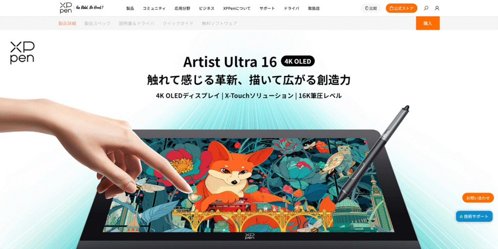 色を極めたいイラストレーターにおすすめの液タブ、XP-Pen Artist Ultra 16 4Kの公式サイト。10.7億色を映し出す有機ELディスプレイと16K筆圧の革新性を紹介。