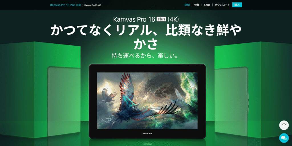 高性能な4K液晶を搭載したHuion Kamvas Pro 16 Plus (4K)の製品画像。XPPen Artist Ultra 16が持つOLEDならではの付加価値と比較される。