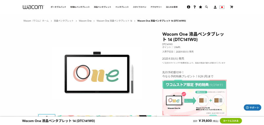 【価格差2万円以上】Wacom One 14と13 touch、どっちを選ぶべきか。タッチ機能の有無がもたらす決定的な価格差と、あなたのスタイルに合うモデルの選び方を解説。