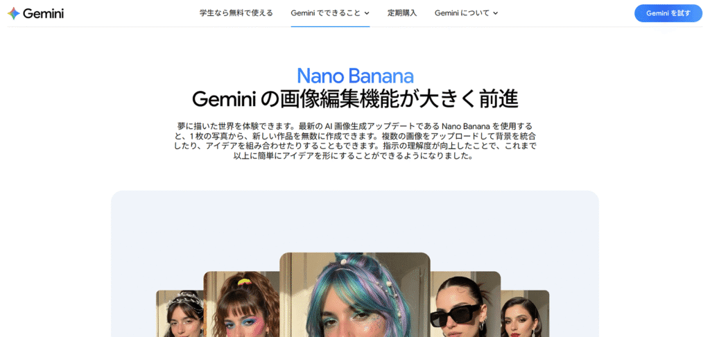 Googleが開発した最新のマルチモーダルAI「Gemini」の公式サイト。高性能な画像生成モデル「Imagen」を搭載し、リアルな表現が得意です。