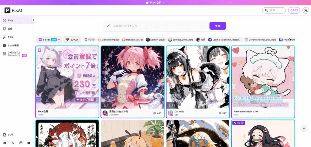 アニメイラストやAI画像の投稿・生成に特化した無料サイト「PixAI.Art」。ユーザーが作った多様な「LoRA」モデルが特徴です。