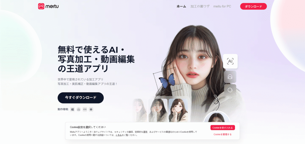 人気の写真加工アプリ「Meitu」に搭載されたAI画像生成機能の紹介。スマホ1台で、自分の写真を一瞬でイラスト風に変える方法を解説。