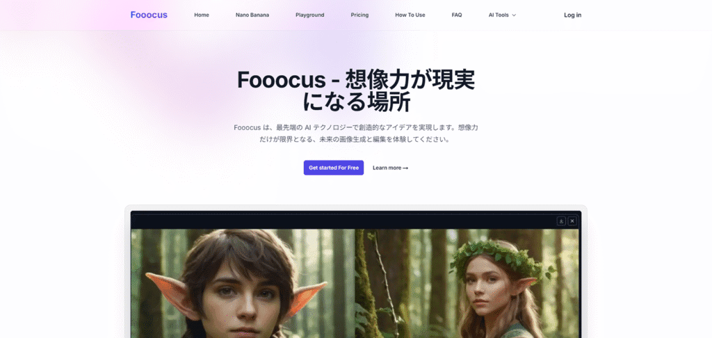 複雑な設定不要で、Midjourneyのような高品質な画像をローカルPCで生成できるツール「Fooocus」の公式サイト。