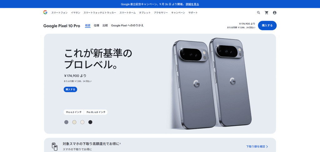 Google Pixel 10 Proの公式Webサイト画像。標準モデルに5倍望遠レンズを搭載するなど、iPhone 17とは異なるユニークなカメラ機能で差別化を図る強力なライバル。