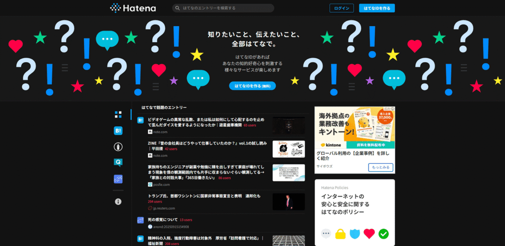 日本の巨大コミュニティ「はてな」のポータルサイト。はてなブログで書いた記事が「はてなブックマーク」を通じて多くの読者に拡散される独自の強みを表現した画像。