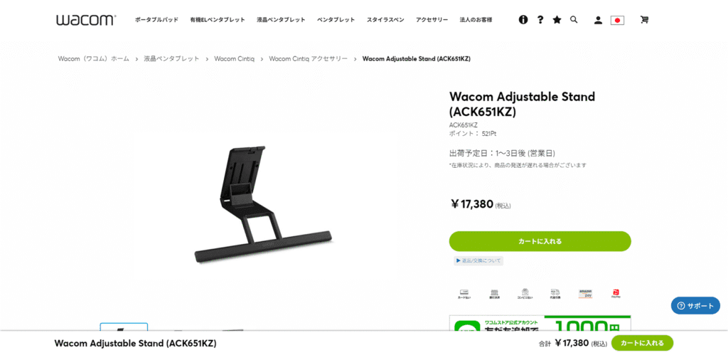 Wacom Cintiq 16に最適な、価格17,380円のWacom Adjustable Stand。快適な作業環境のためには、この追加投資が必要になる可能性が高い。