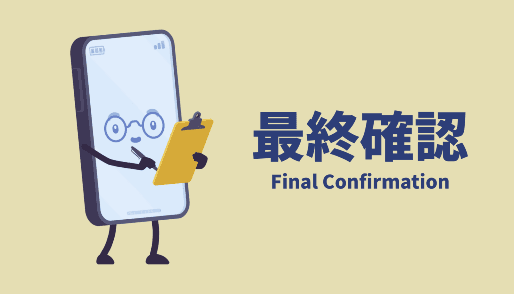 「最終確認」の文字とバインダーを持つキャラクターのイラスト。Wacom MovinkPad Pro 14と11、絶対に後悔しないための「最終結論」と選び方をまとめたイメージ画像。