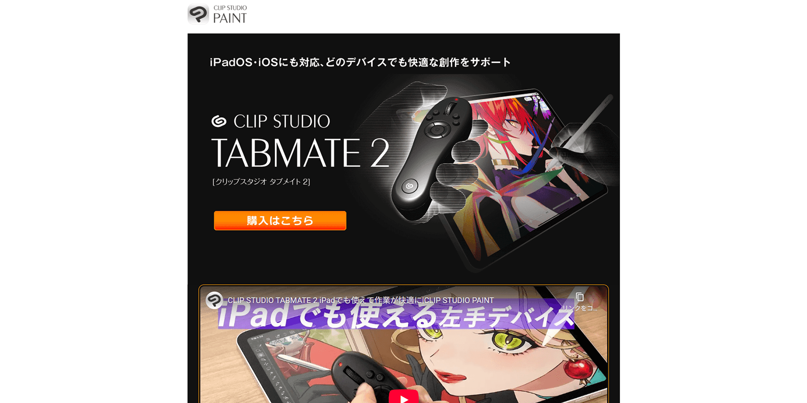 FireShot Capture 1057 CLIP STUDIO TABMATE 2（クリップスタジオタブメイト 2） CLIP STUDIO www.clip studio.com 1