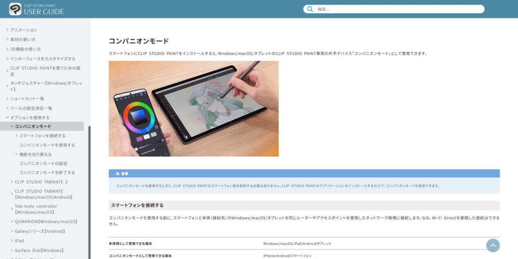 0円で試せるCLIP STUDIO PAINTの「コンパニオンモード」公式解説画面。手持ちのスマホをWacom MovinkPad 11用の多機能な左手デバイスとして活用する方法。