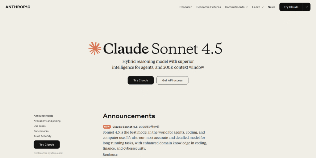 Anthropic公式サイトによるClaude Sonnet 4.5の発表。AIが自律する「エージェント」の新時代が到来した歴史的瞬間。