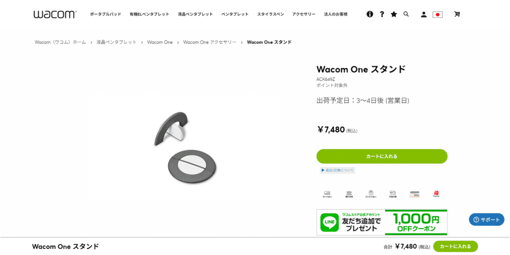 Wacom One 14公式スタンドACK649ZのAmazon販売ページ。7,480円という価格に見合う性能と安定性があるかを徹底比較するための基準点となる製品。