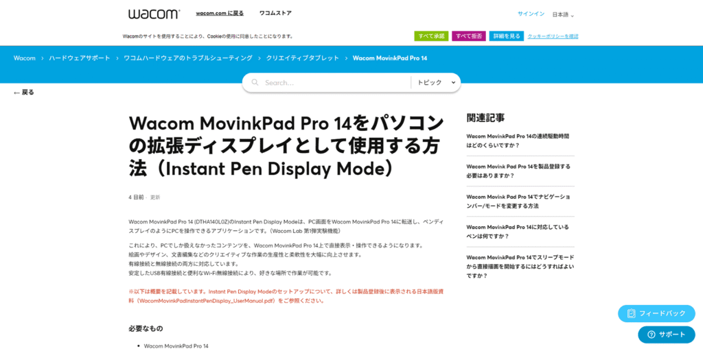 【革命的機能】MovinkPad Pro 14だけの「インスタントペンディスプレイモード」。これ1台で高性能Androidタブレットとプロ向け液タブCintiqの二役をこなす。