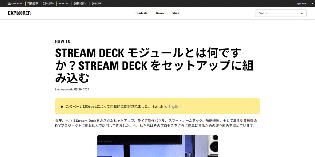Elgato公式サイトが公開した「Stream Deckモジュールをセットアップに組み込む」方法の解説記事のスクリーンショット。この記事で解説する3つのユーザー像が、まさに公式のターゲットであることを示している。
