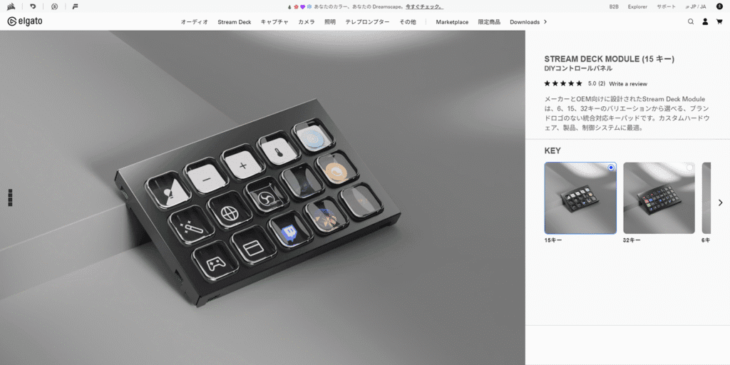 Elgato公式サイトに掲載されたStream Deck Module(15キー)の製品画像。従来の完成品とは全く異なる「組み込み用部品」としての正体を示している。