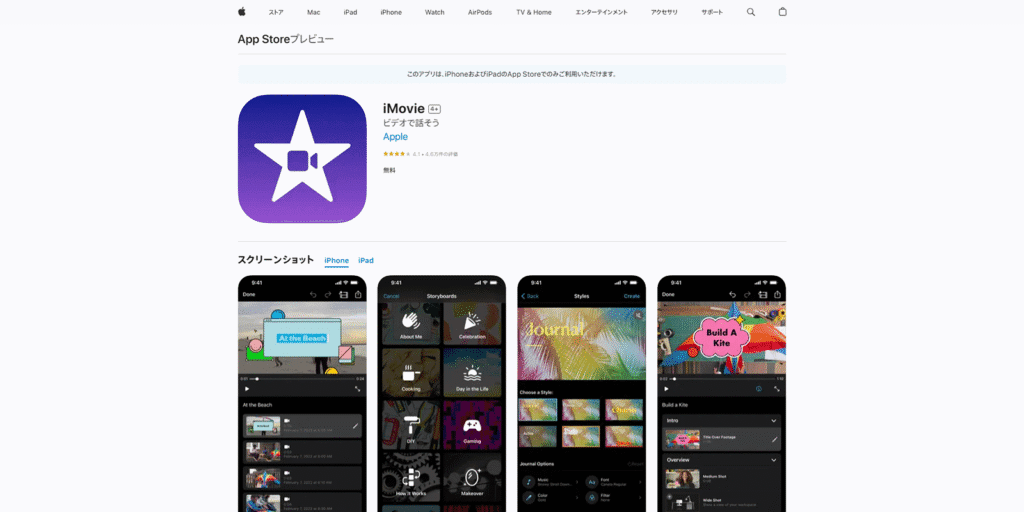 Apple純正の動画編集アプリ「iMovie」。Clipsの「後継者」とされるが、本格的なタイムライン編集と4K対応が特徴の無料ツール。
