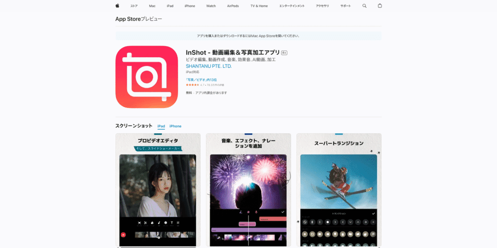 動画も写真もこれ1つ。オールインワン編集アプリ「InShot」。SNSコンテンツ制作を1本化する、信頼の多機能ツールキット。