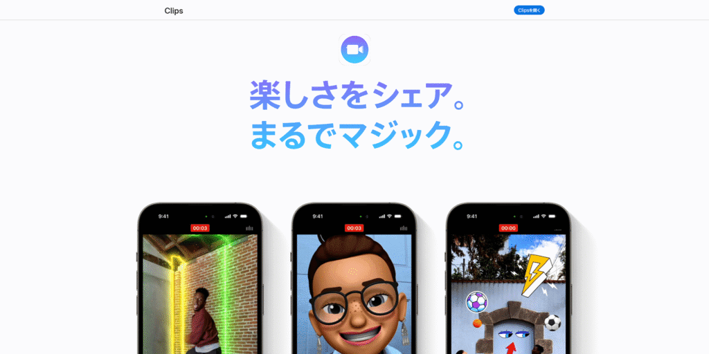 サービス終了が発表されたApple純正動画編集アプリ「Clips」。8年間の歴史に幕を下ろし、一つの時代が終わる。