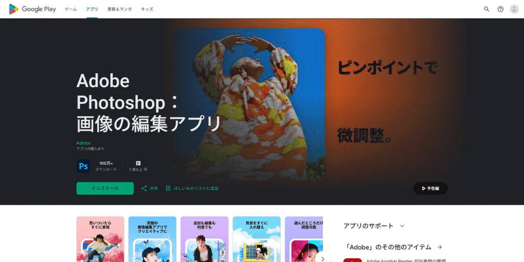 Wacom MovinkPadをプロの「仕上げ」マシンに変える、Adobe Photoshop（フォトショップ）。イラストの最終調整に必須となる、業界標準の圧倒的な色調補正と画像処理能力を解説。