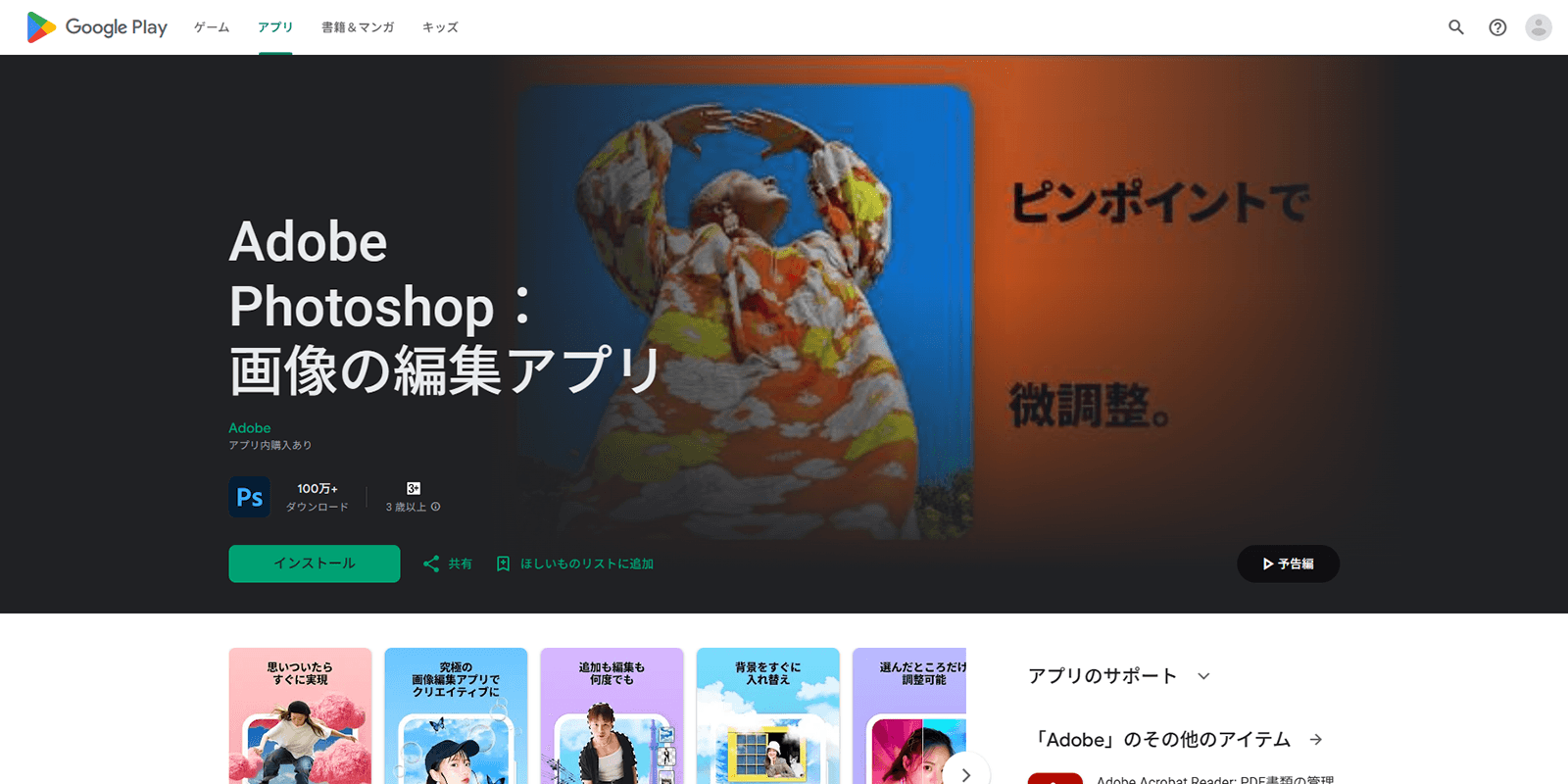 FireShot Capture 1101 Adobe Photoshop：画像の編集アプリ Google Play のアプリ play.google.com