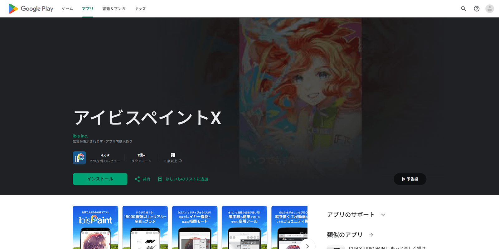 FireShot Capture 1102 アイビスペイントX Google Play のアプリ play.google.com
