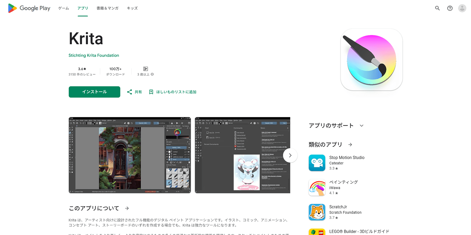FireShot Capture 1103 Krita Google Play のアプリ play.google.com
