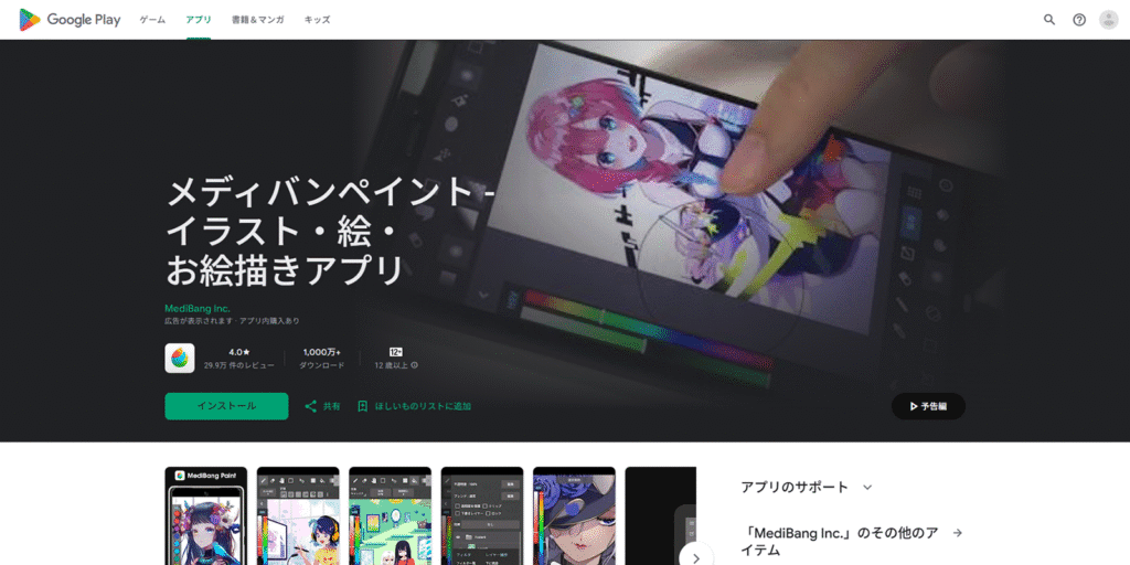 Wacom MovinkPadで「無料」のマンガ制作環境が即完成。「MediBang Paint(メディバンペイント)」なら、コマ割り・フキダシ・750種以上のトーンが全部0円。