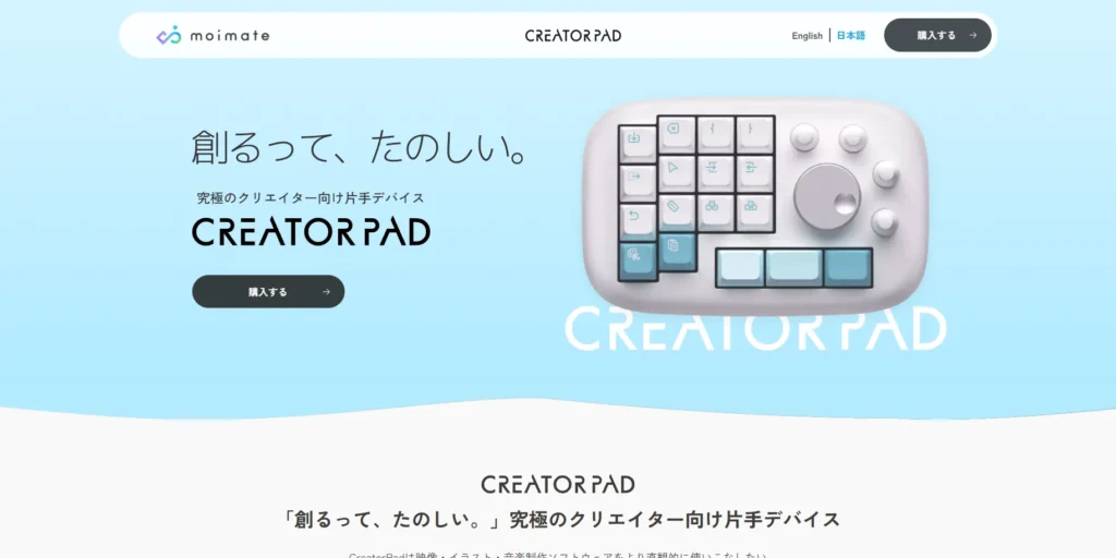 moimateのクリエイター向け片手デバイス「CreatorPad」。複数のキーやホイール、大きなノブが配置された、イラストや映像制作の作業を効率化するための左手コントローラーです。