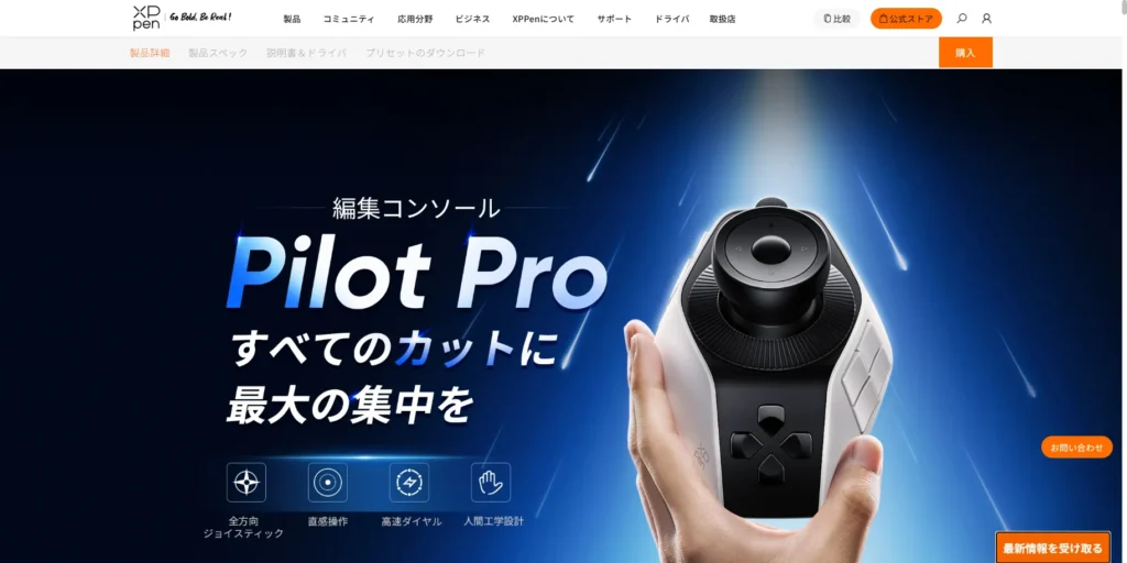 XPPenの最新左手デバイス「Pilot Pro」。全方向ジョイスティックや触覚フィードバック付きダイヤルを搭載し、画面から目を離さずに直感的な操作が可能な編集コンソールです。