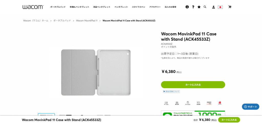 Wacom MovinkPad 11 純正ケース(ACK45533Z)の公式ストア価格6,380円(税込)のスクリーンショット。この価格に見合う価値があるのかを徹底分析するセクションで使用。