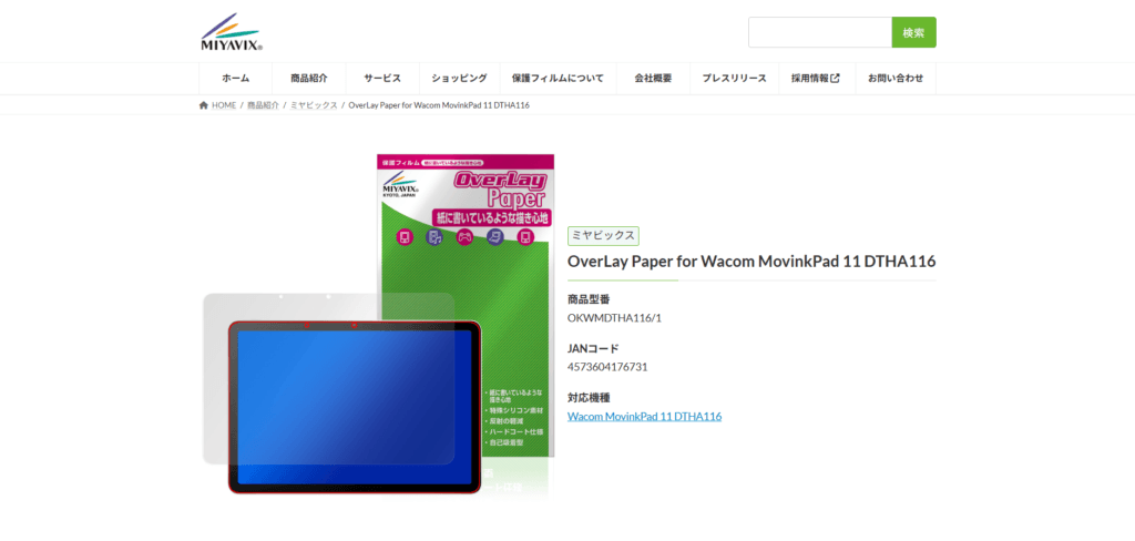 1回無償交換サービス対応！鉛筆のような強い抵抗感で極上のアナログ体験を実現する老舗ミヤビックスのWacom MovinkPad 11専用ペーパーライクフィルム「OverLay Paper」