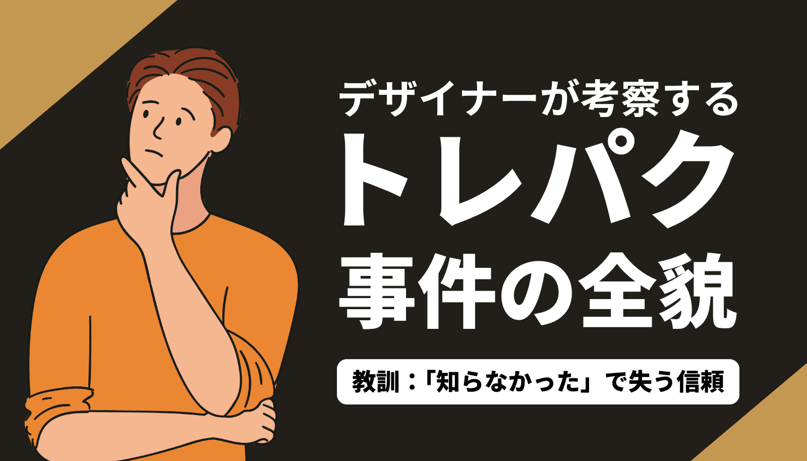 【2025年最新】江口寿史トレパク事件の全貌。クリエイターが知るべき著作権と倫理の注意点を徹底解説した記事のアイキャッチ画像。
