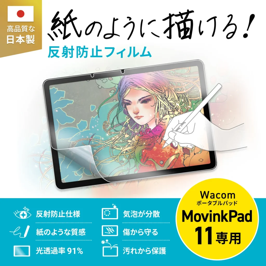 2026年版】Wacom MovinkPad 11の保護フィルムを徹底比較