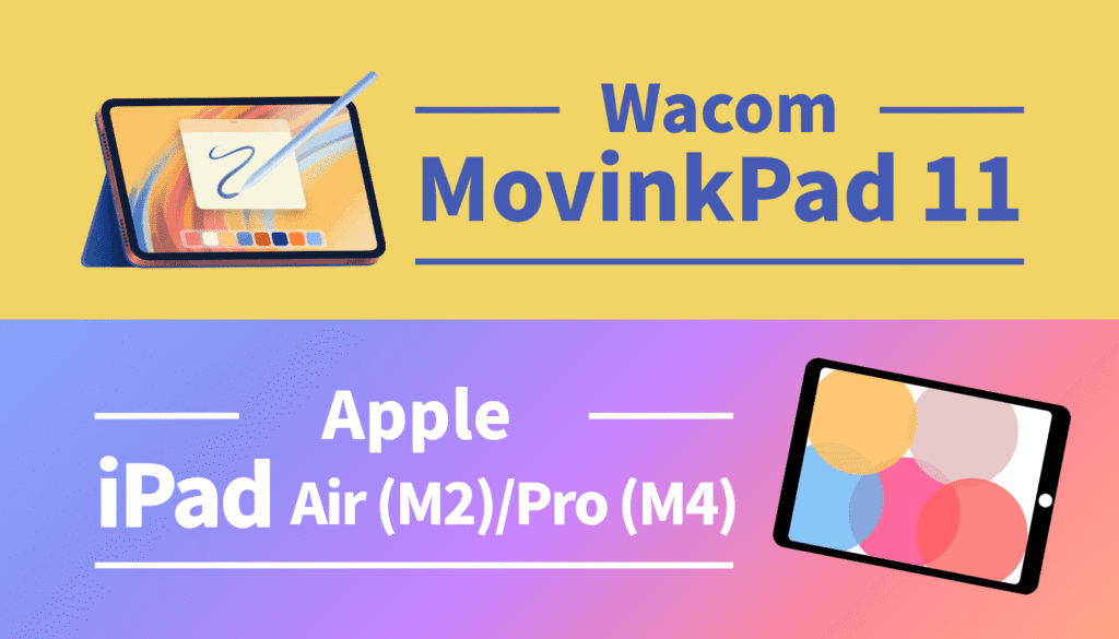 Wacom MovinkPad 11とiPad Air M2 / Pro M4を比較する記事のアイキャッチ画像。2025年最新の11インチお絵かきタブレット3機種を徹底解説。