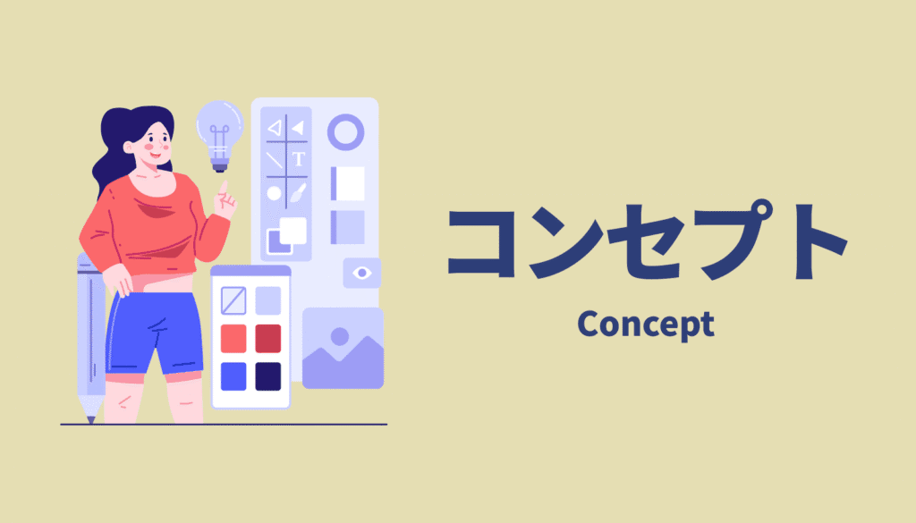 コンセプト比較のイメージイラスト。デザイン作業に特化した職人道具と多機能な万能デバイスの違い