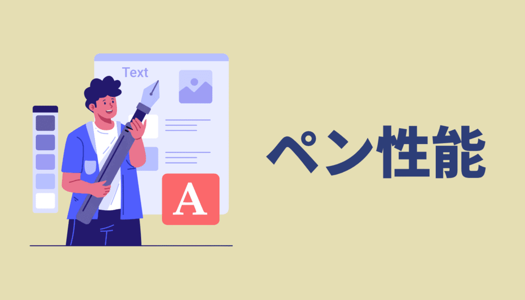 お絵かきタブレットのペン性能比較。筆圧レベルの「数字(16384レベル等)」に注目するのではなく、「傾き検知」の安定性、「初期作動荷重(IAF)」、「読取精度」という描き味の「質」で比較する。