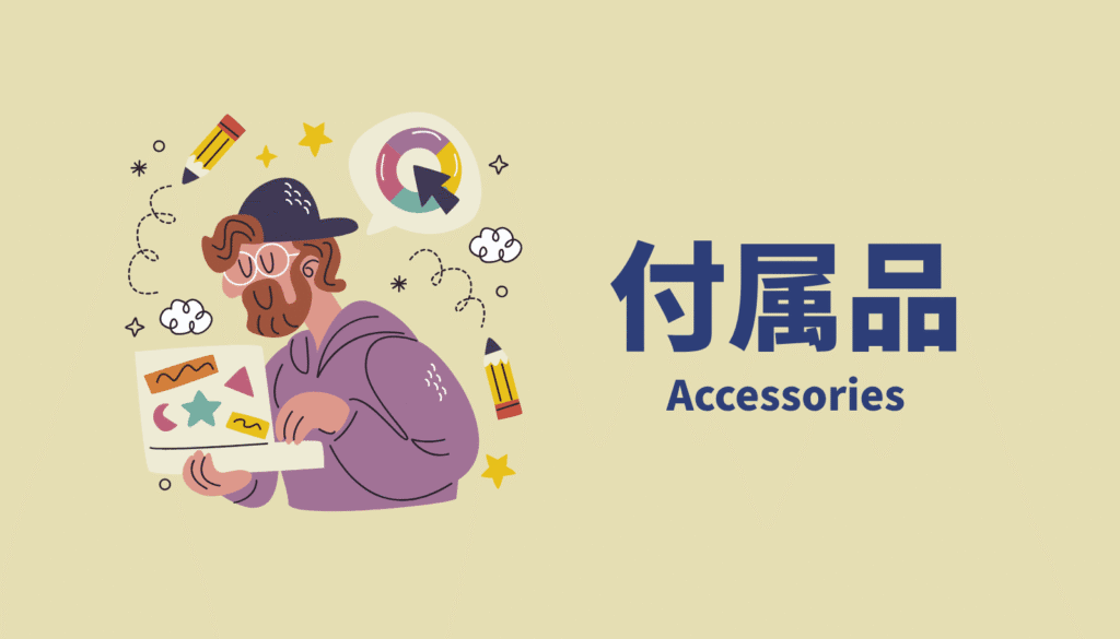 液タブ制作に必須のスタンドや左手デバイス、替え芯など、追加コストがほぼ不要なXP-Pen Artist 12 3rdの豊富な付属品とサポート体制を示すイラスト。