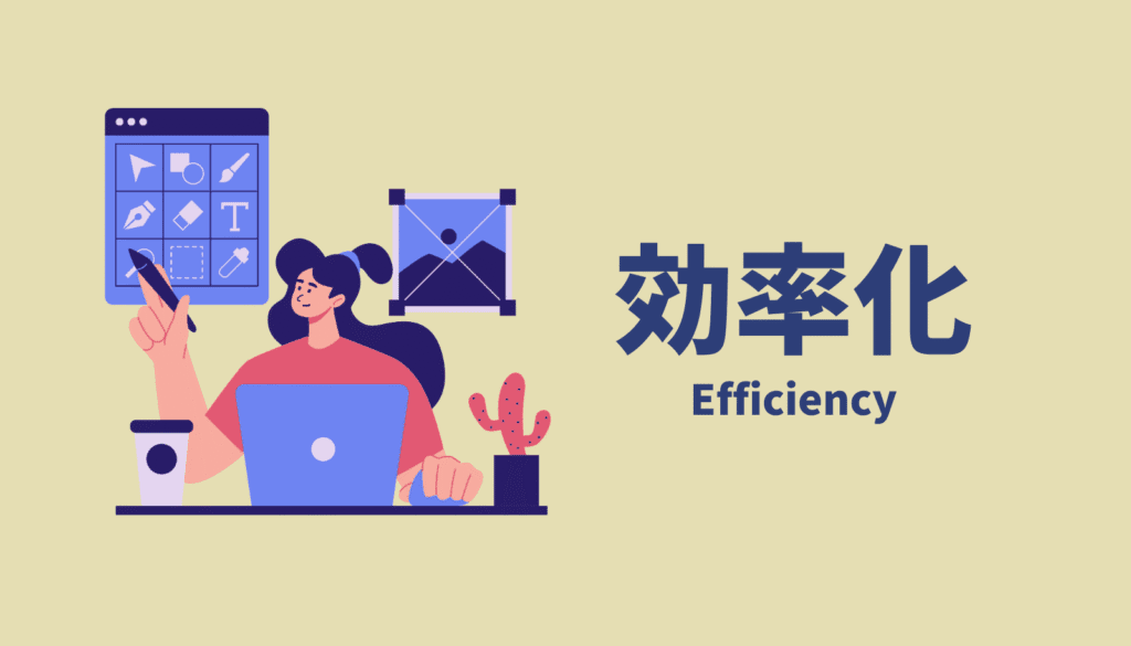 作業効率化のイメージイラスト。ショートカットキーや左手デバイスの有無が制作スピードに与える影響。