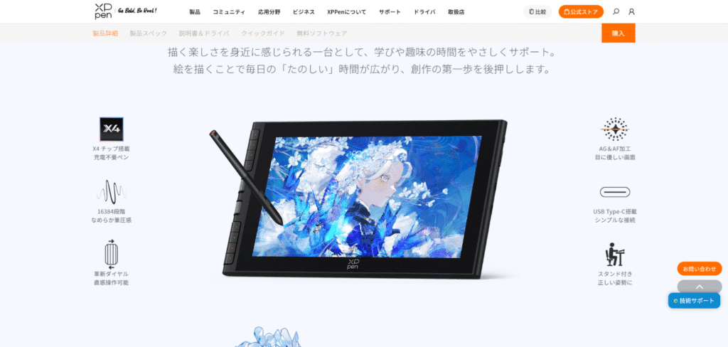 Artist 12 3rd スペック X4チップ 16384筆圧 AGガラス AFコーティング フルラミネート