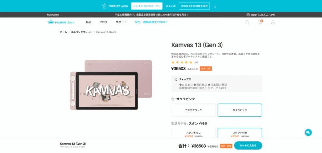 Huion Kamvas 13 Gen 3 サクラピンク カラーバリエーション 比較 デザイン重視