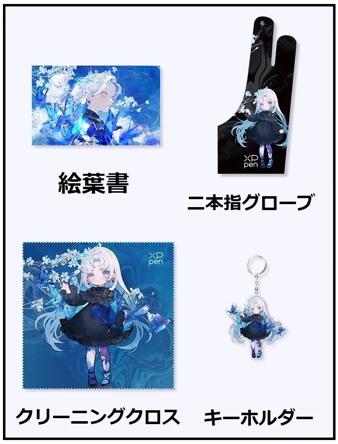 XPPen Artist 12 3rd 日本限定版に標準で付属する、はむメロン先生イラスト入りの豪華4大特典（絵葉書、専用二本指グローブ、クリーニングクロス、キーホルダー）。初心者の創作意欲を刺激する、充実のパッケージ内容です。