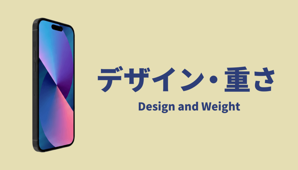 iPhone 17 重さ 比較 29g 違い サイズ 持ちやすさ デザイン