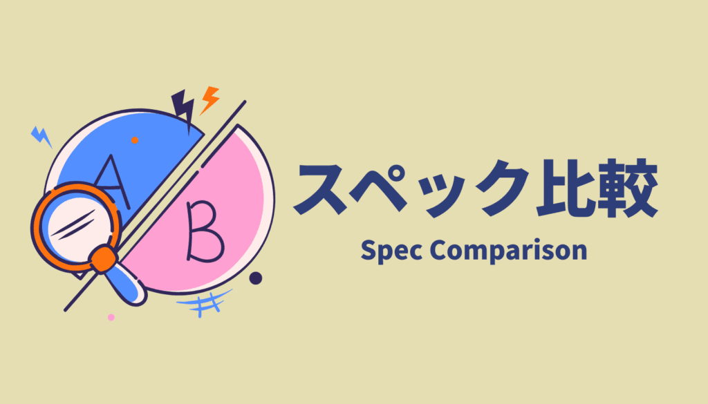 iPhone 17 スペック比較表 違い まとめ 評価 無印 Pro どっちがいい