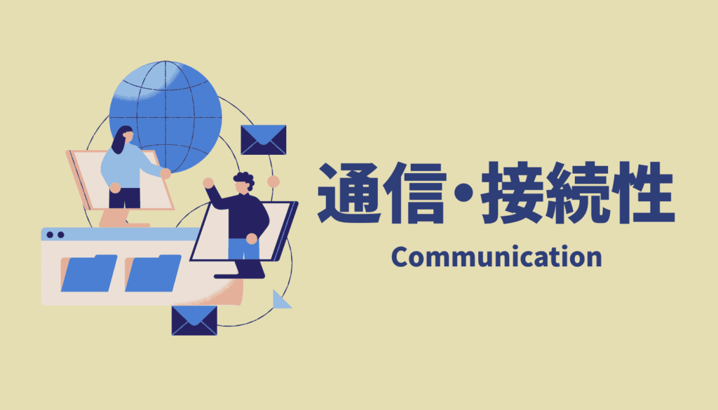 スマートフォンの通信機能と接続性比較イメージ。Wi-Fi 7対応のiPhone 17とUSB 3.2転送速度が速いPixel 10